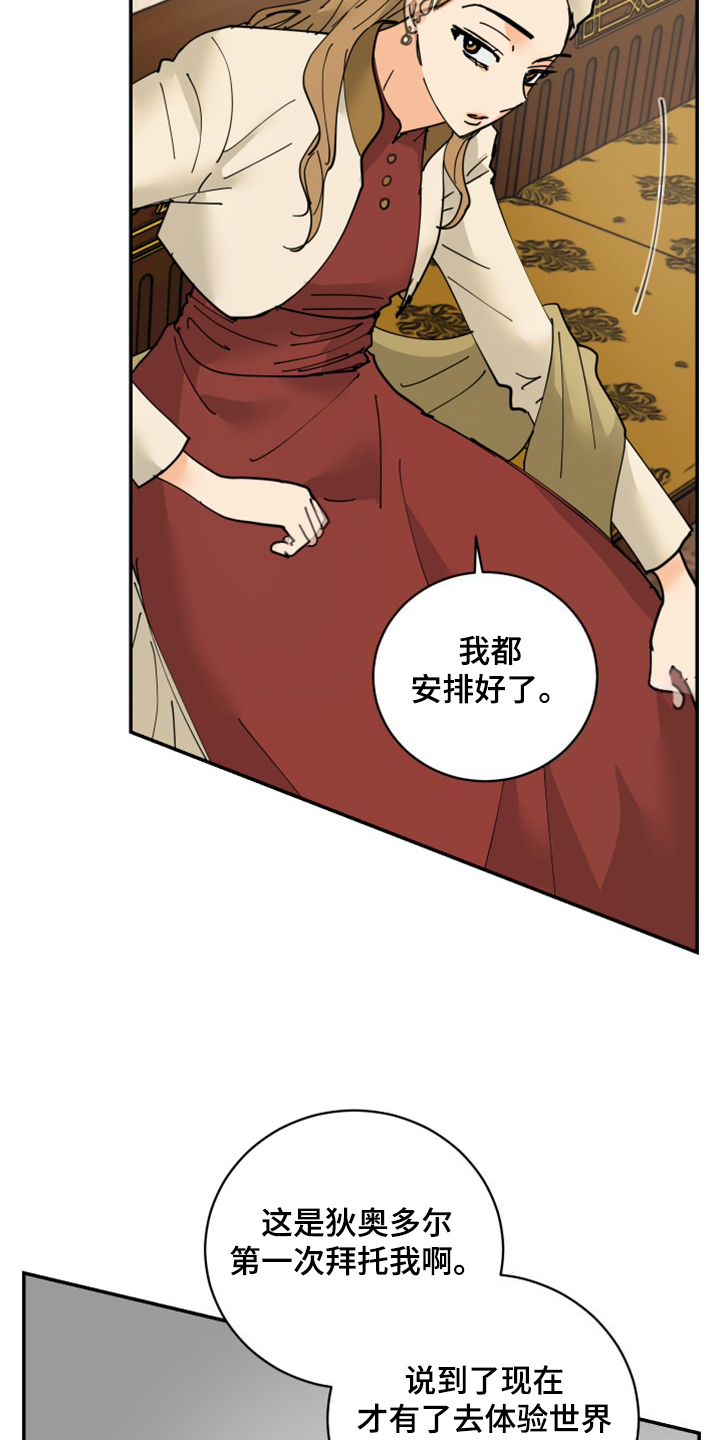 爱德基金会漫画,第23章：皇子的竞争2图