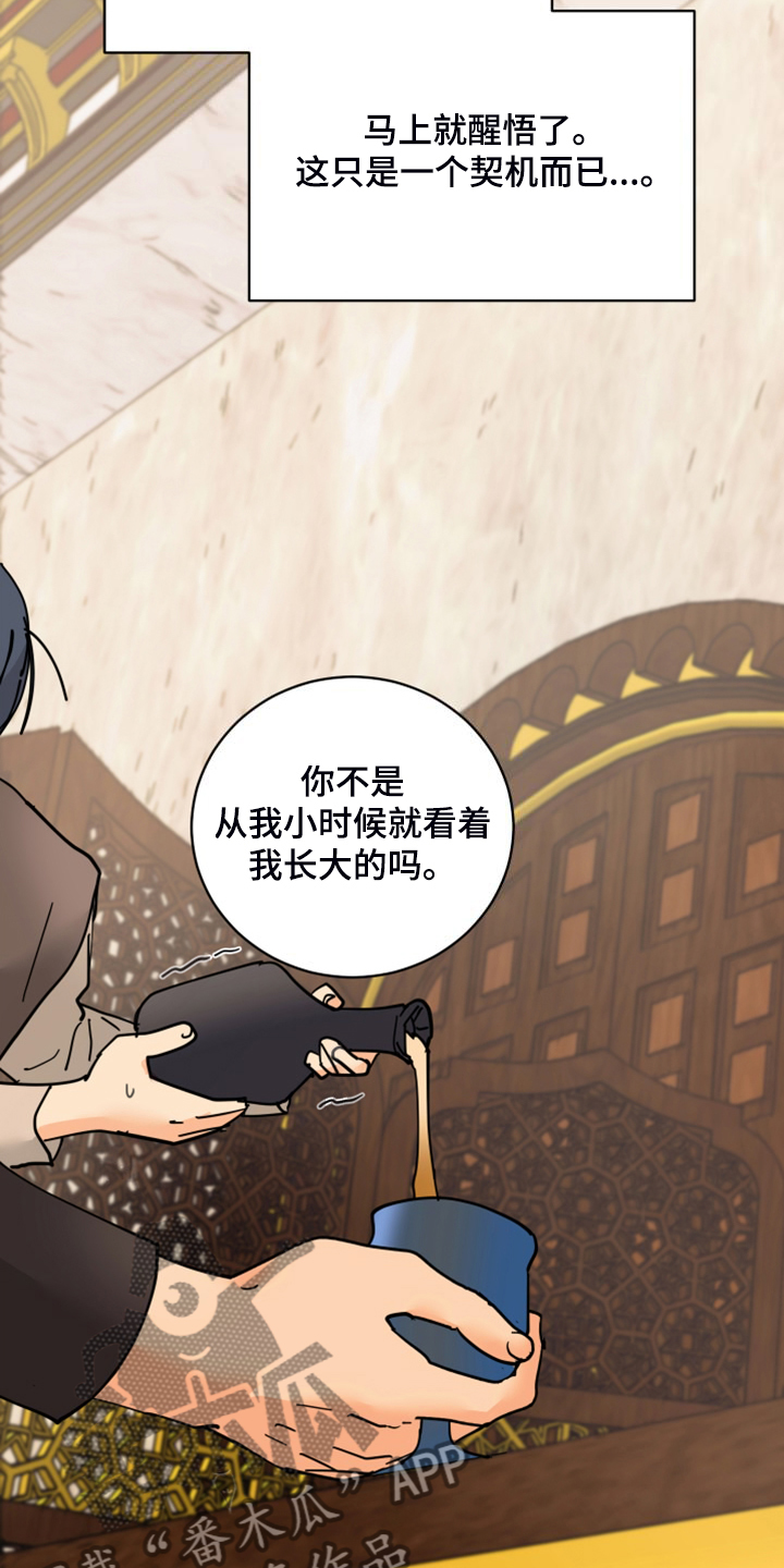 爱德基金会漫画,第23章：皇子的竞争2图