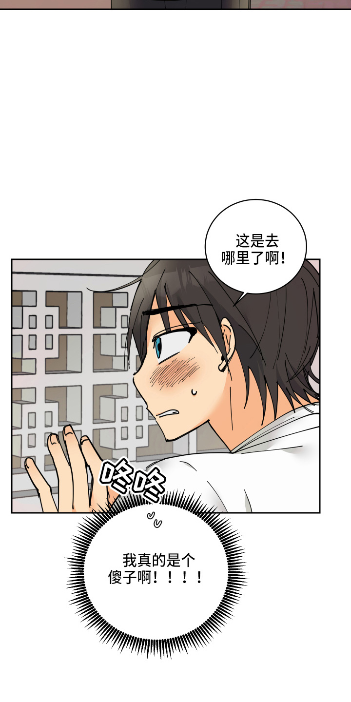 爱的继承人漫画,第26章：很可爱2图