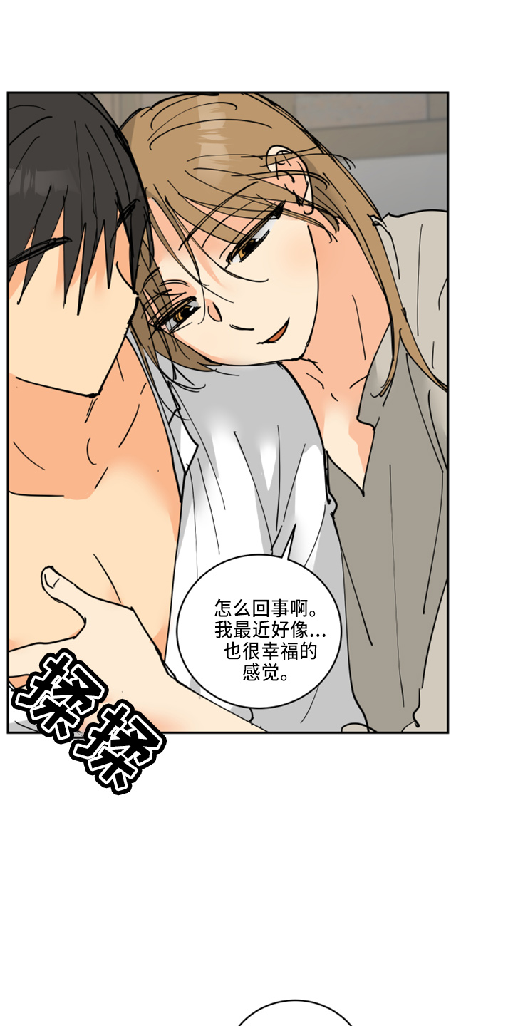 爱德基金会漫画,第35章：被发现2图