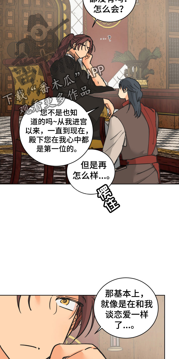 爱德基金会漫画,第50章：太喜欢殿下了2图