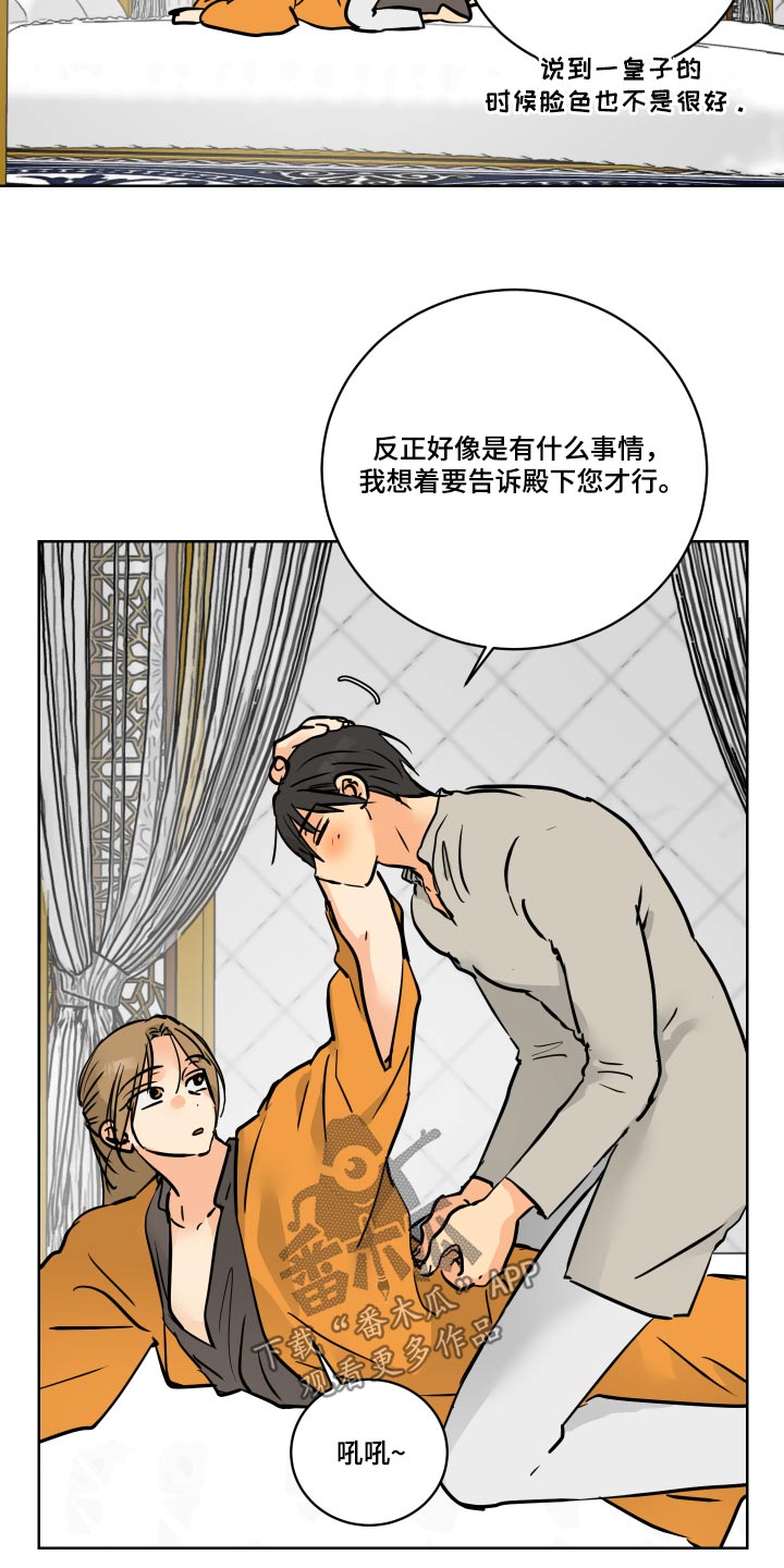 爱德基金会漫画,第68章：【第二季】隐瞒什么2图