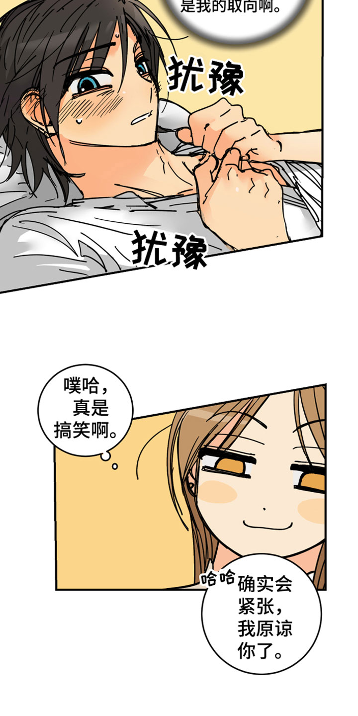 爱德基金会漫画,第7章：主动出击2图