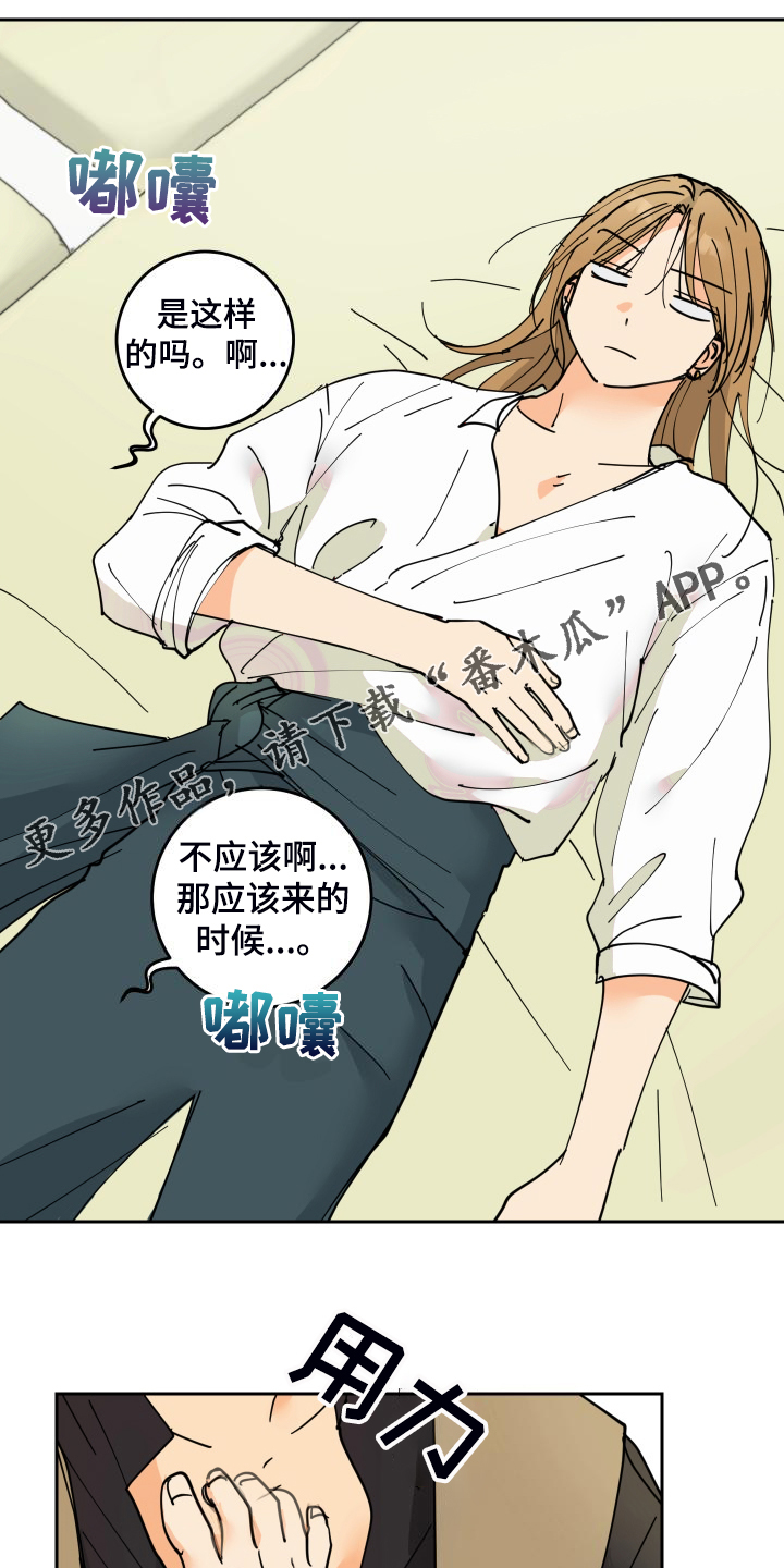爱德基金会漫画,第22章：胡思乱想1图