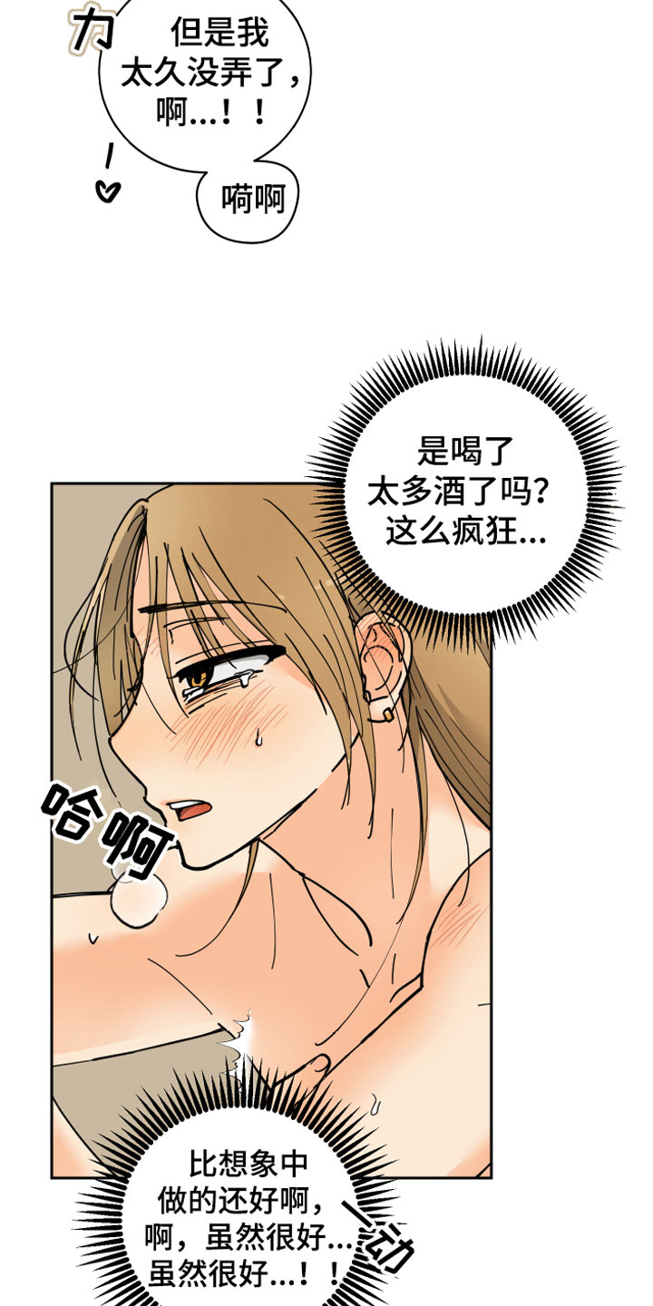 爱德基金会漫画,第14章：醉了1图