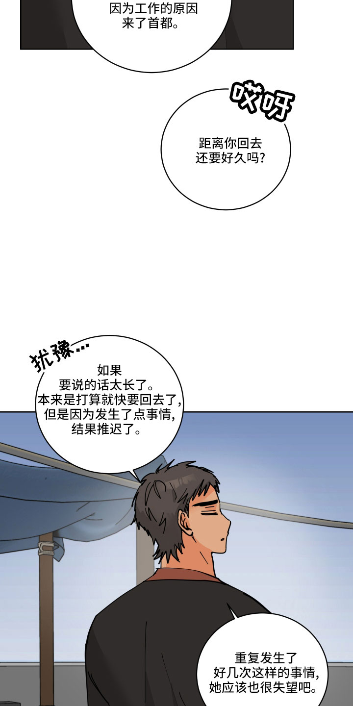 爱德基金会漫画,第42章：真看眼色1图