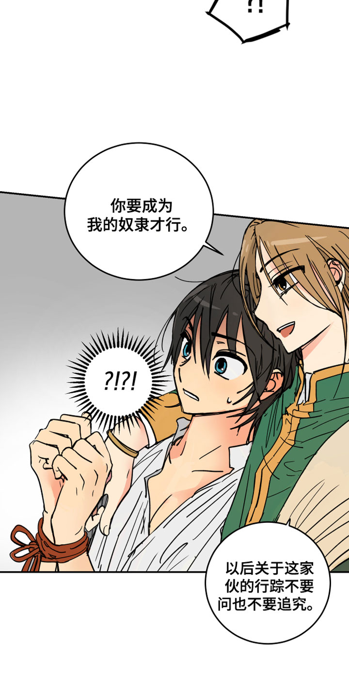 爱德基金会漫画,第2章：皇子殿下1图