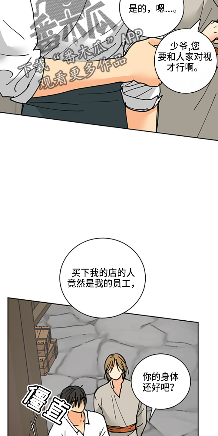 爱德基金会漫画,第31章：少爷2图