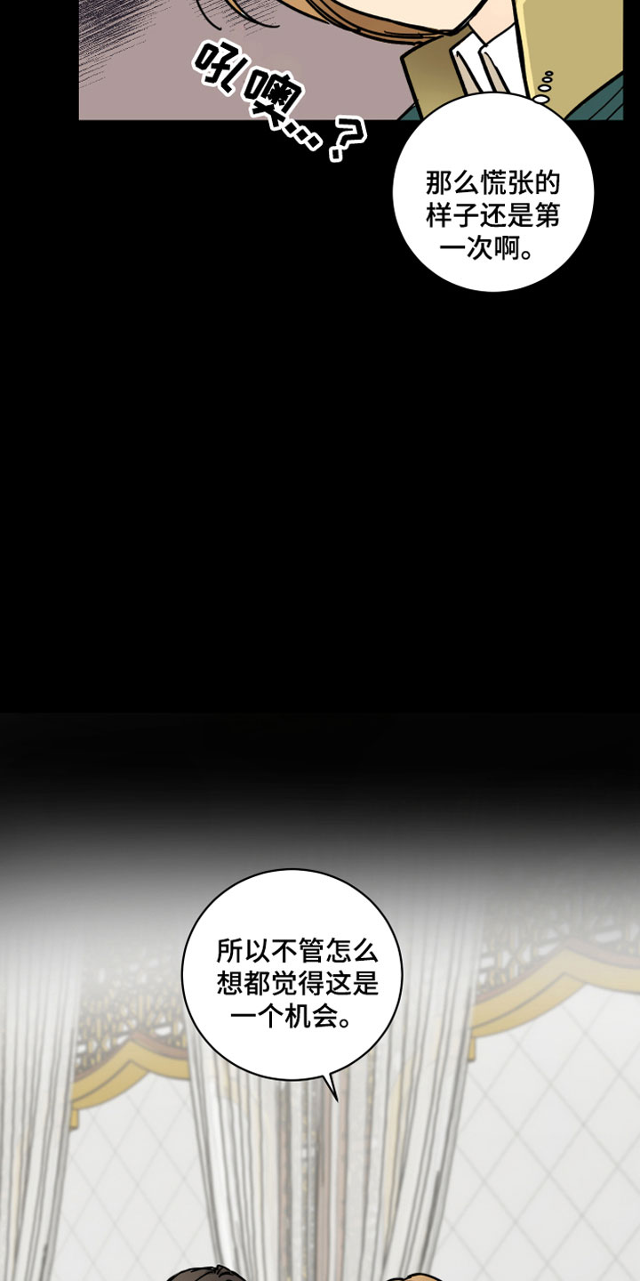 爱德基金会漫画,第11章：传位条件2图