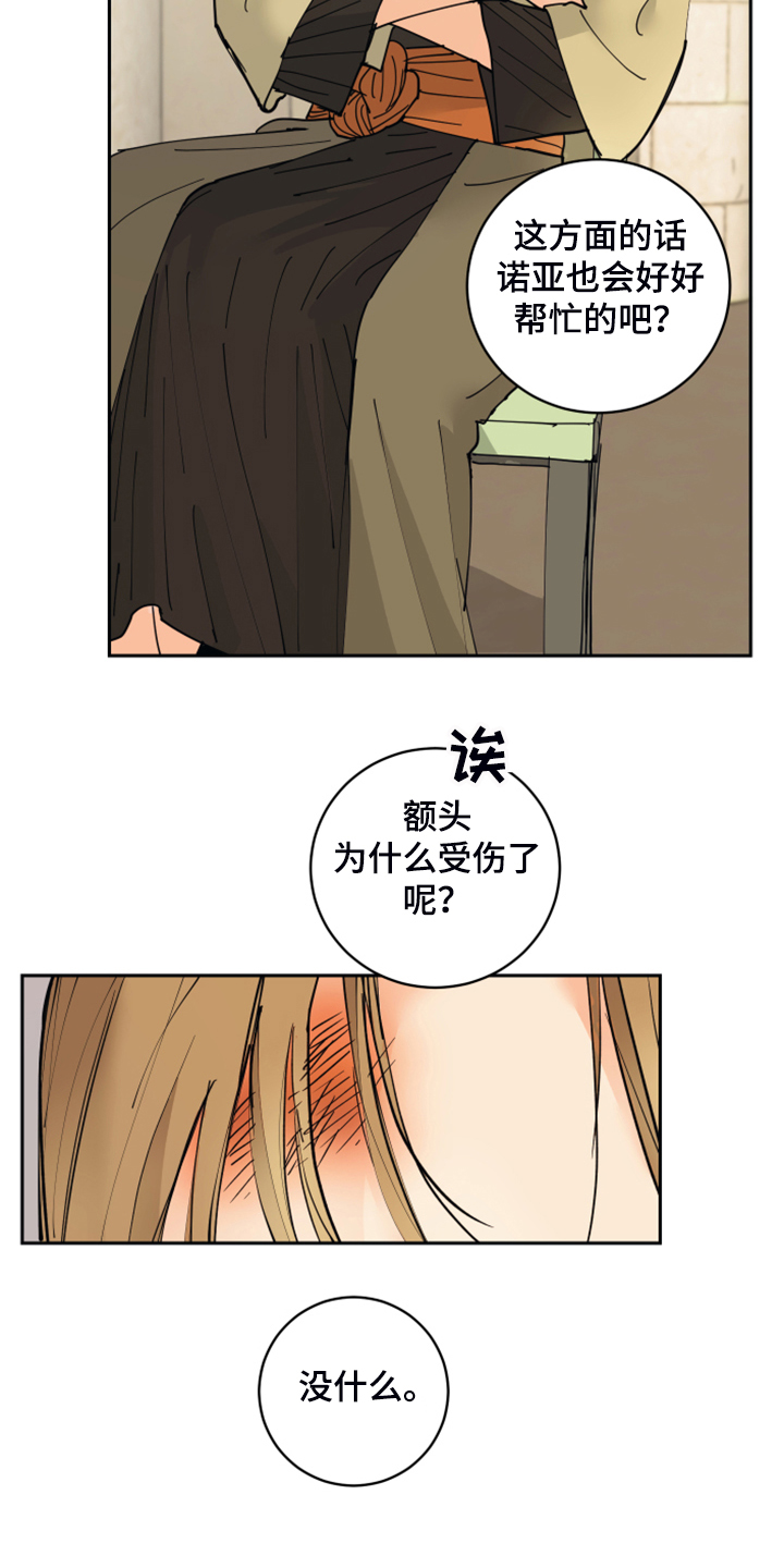 爱德基金会漫画,第16章：我会负责的1图