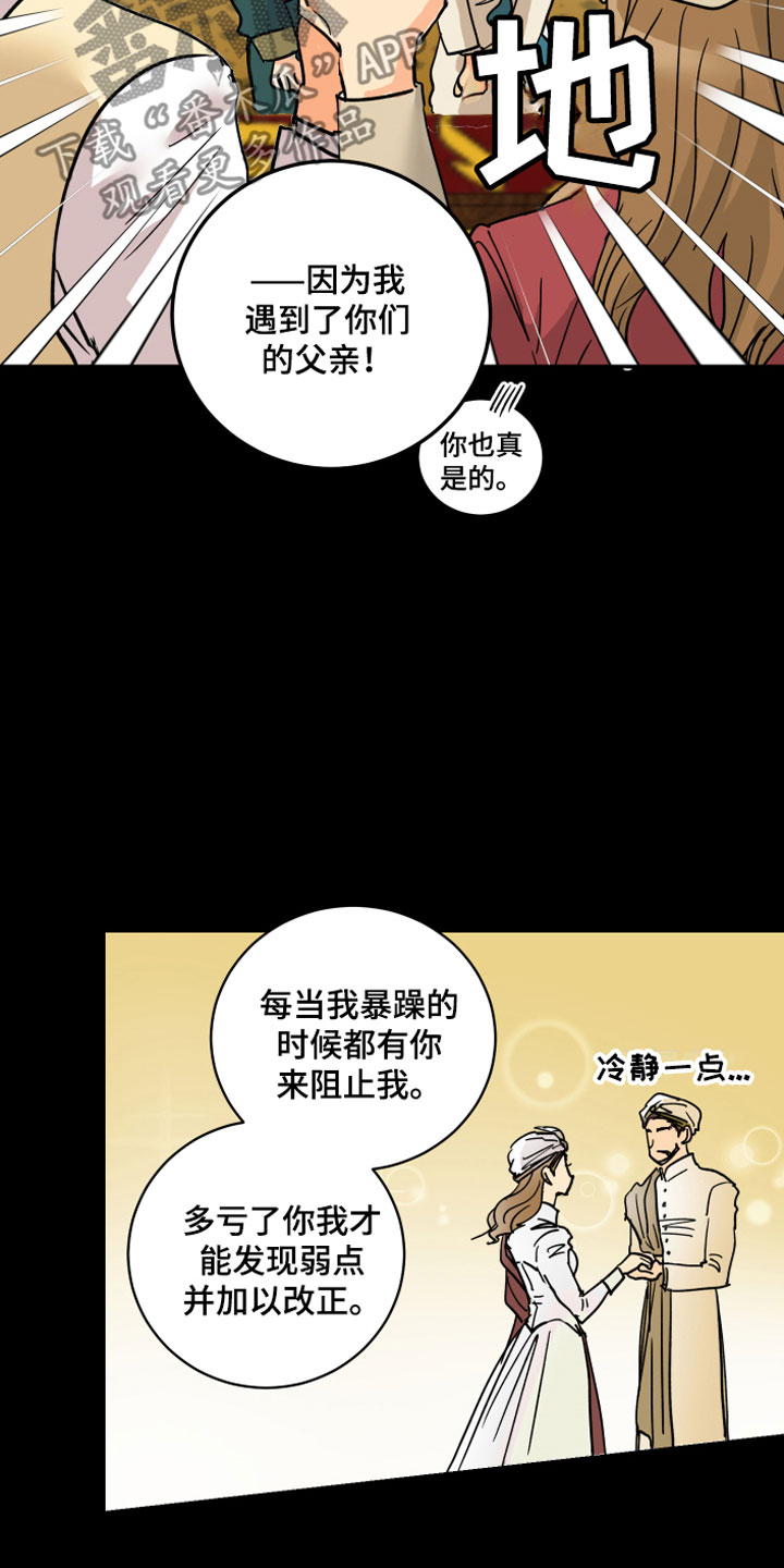 爱德基金会漫画,第11章：传位条件1图
