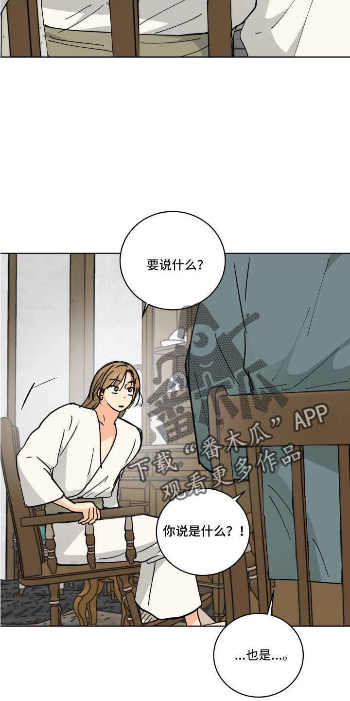 爱德基金会漫画,第55章：一会收拾2图