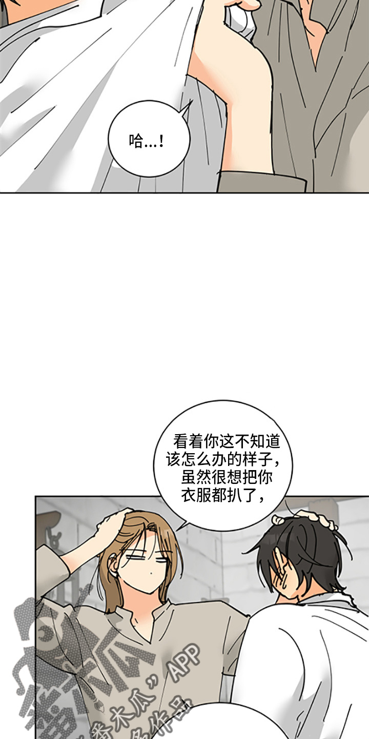 爱德基金会漫画,第31章：少爷1图