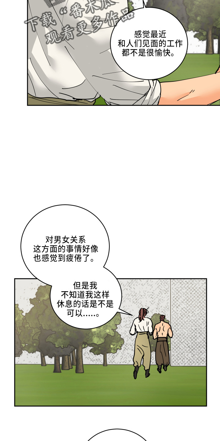 爱德基金会漫画,第34章：休息1图