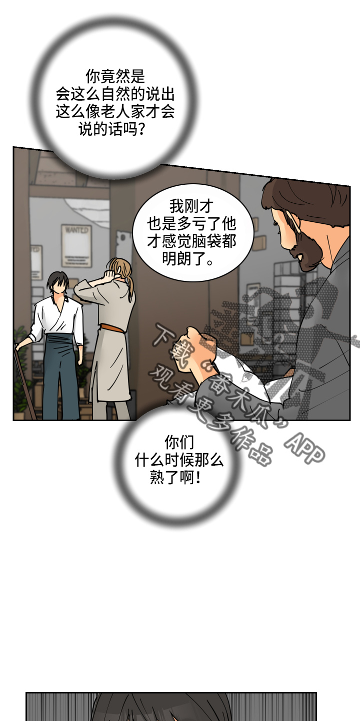 爱德基金会漫画,第30章：误会2图
