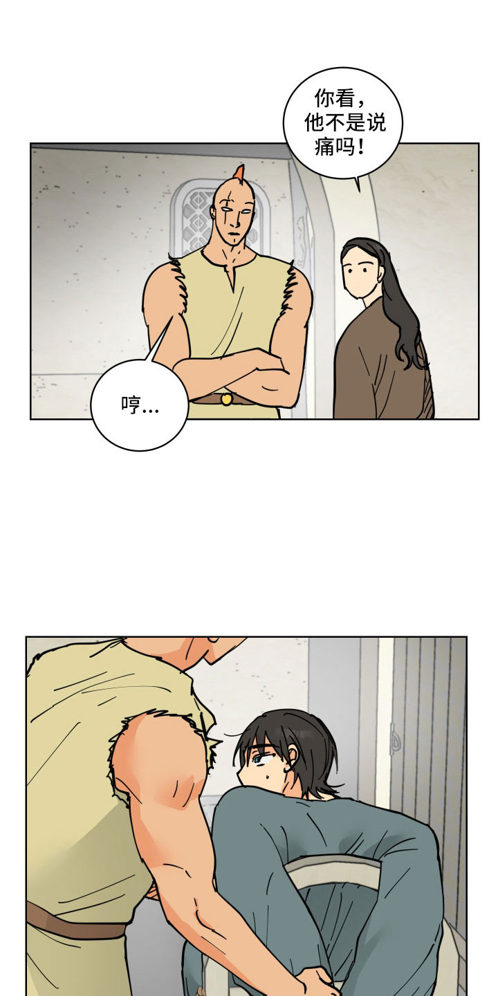 爱德基金会漫画,第60章：一起回宫吧2图