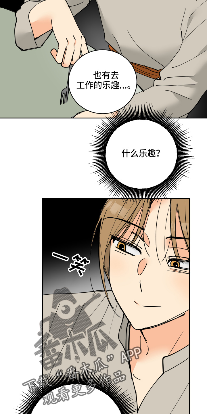 爱德基金会漫画,第30章：误会2图