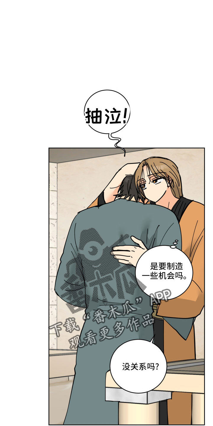爱德基金会漫画,第40章：没必要2图