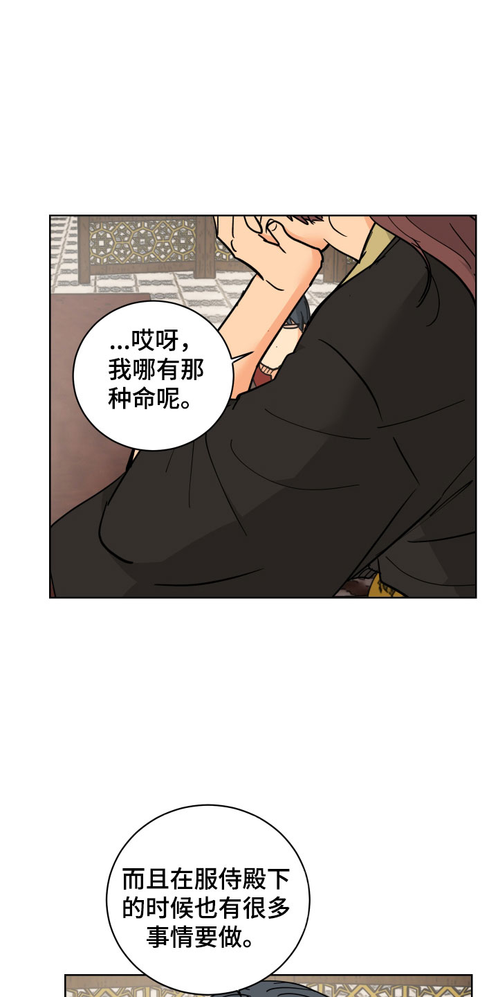 爱德基金会漫画,第50章：太喜欢殿下了2图