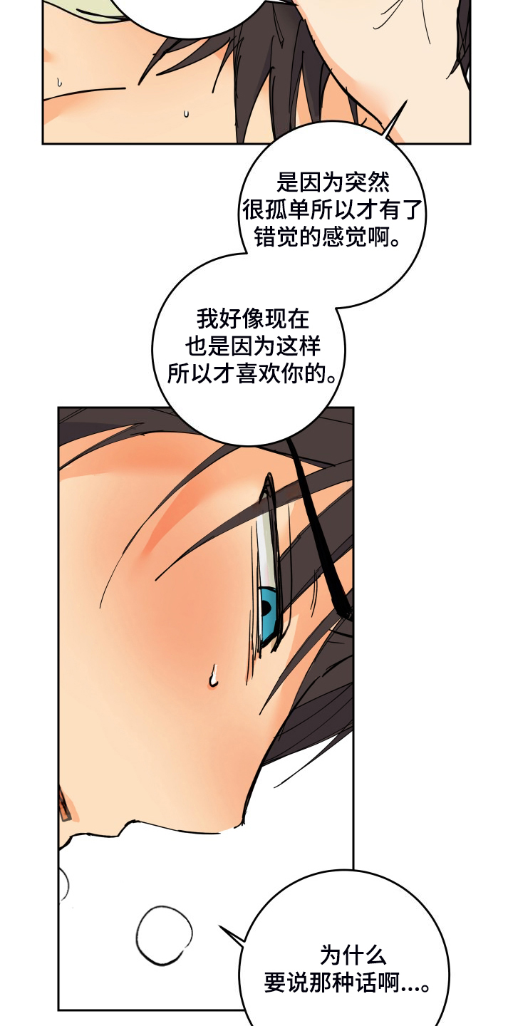 爱德基金会漫画,第22章：胡思乱想2图