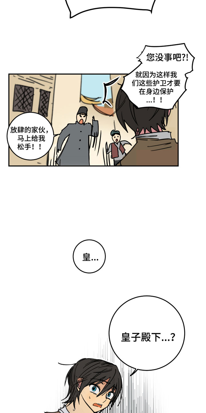 爱德基金会漫画,第2章：皇子殿下2图