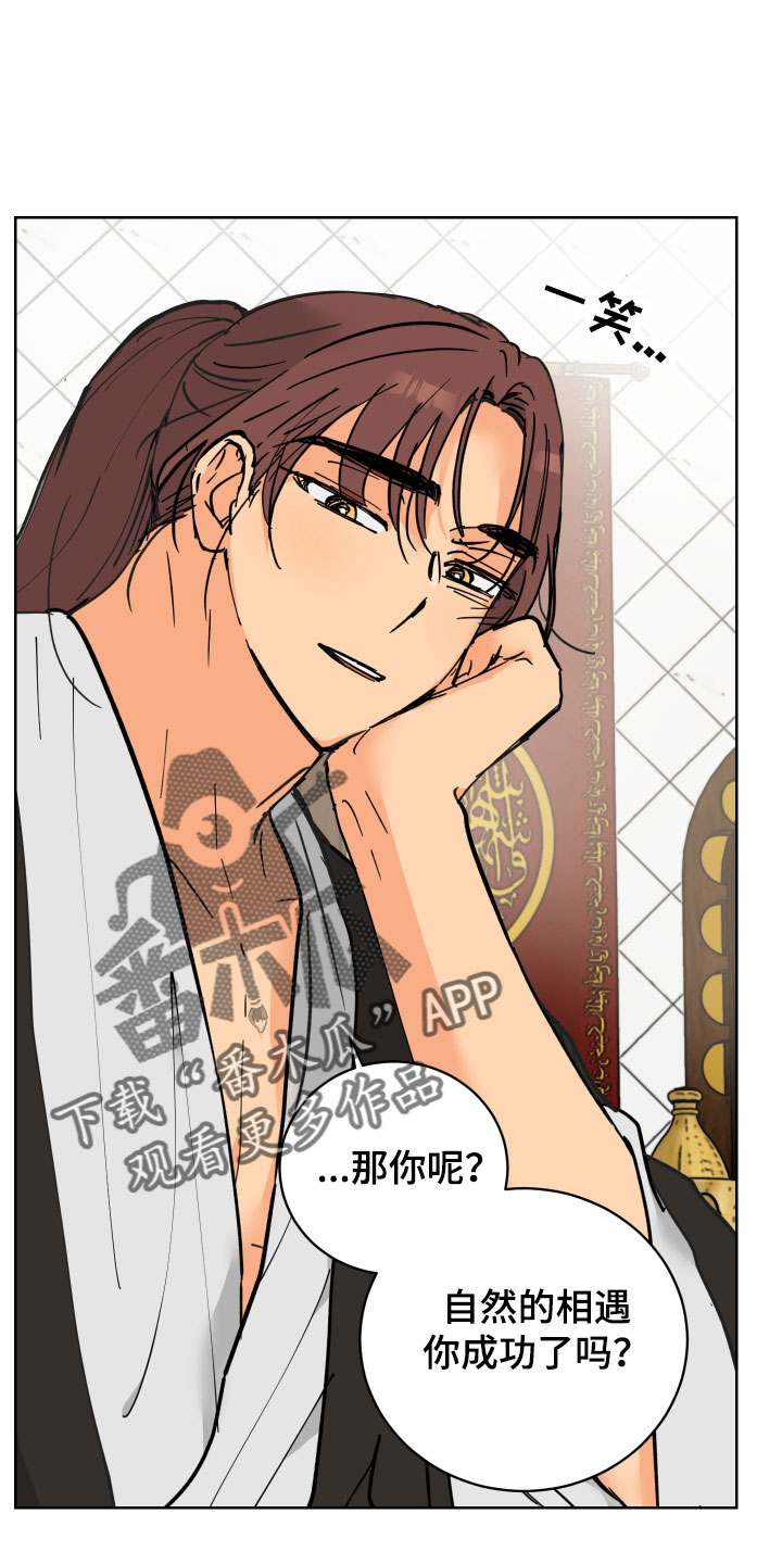 爱德基金会漫画,第50章：太喜欢殿下了1图