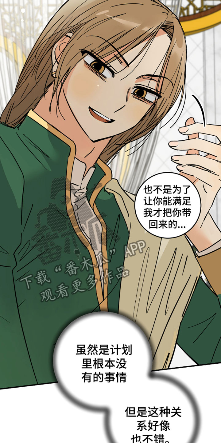 爱德基金会漫画,第7章：主动出击1图