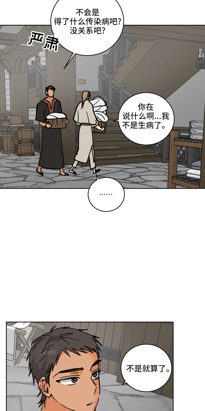 爱德基金会漫画,第41章：坦诚点2图