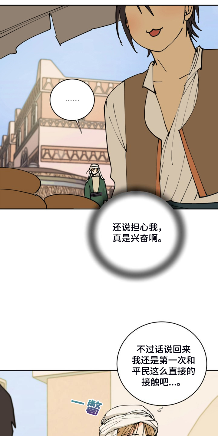 爱德基金会漫画,第17章：流落街头2图