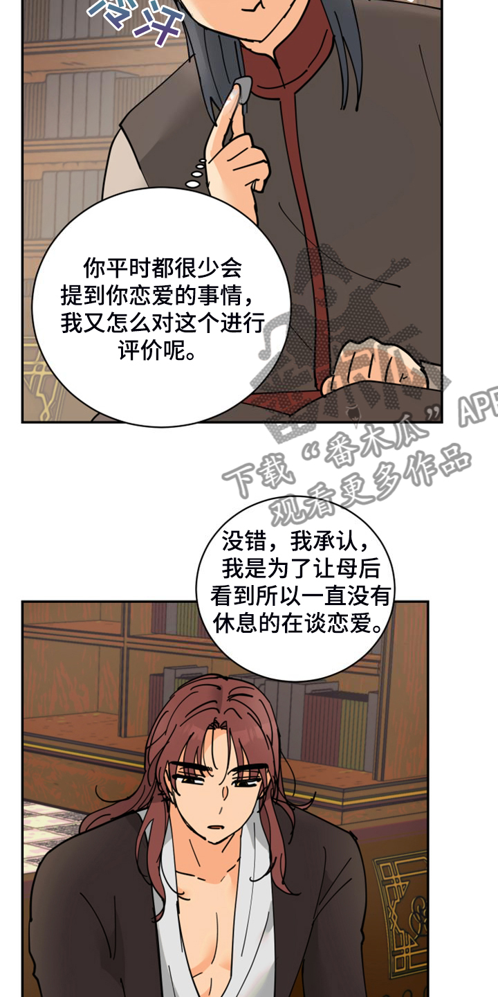 爱德基金会漫画,第23章：皇子的竞争1图