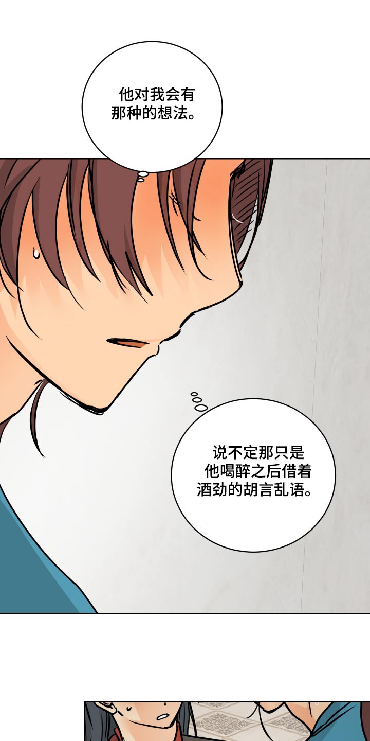 爱德基金会漫画,第69章：【第二季】也有可能2图