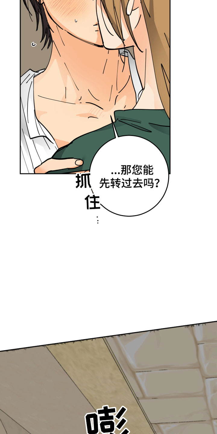 爱的继承人漫画,第14章：醉了2图