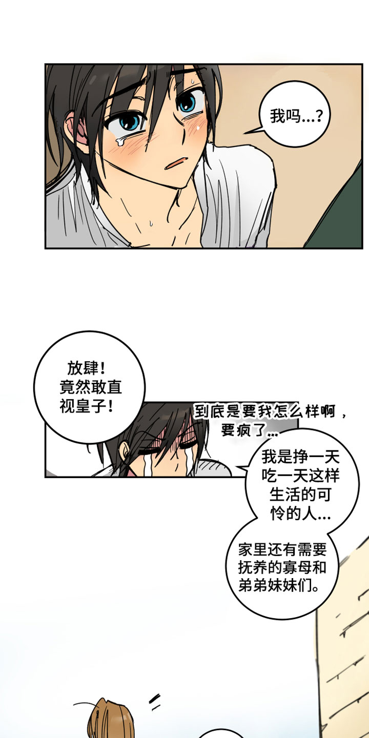 爱德基金会漫画,第2章：皇子殿下1图