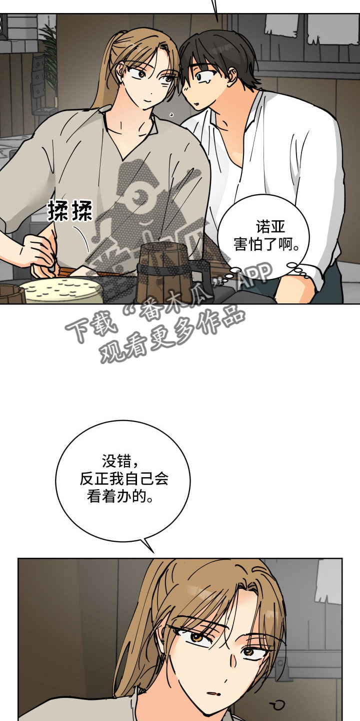 爱德基金会漫画,第57章：回宫一趟2图