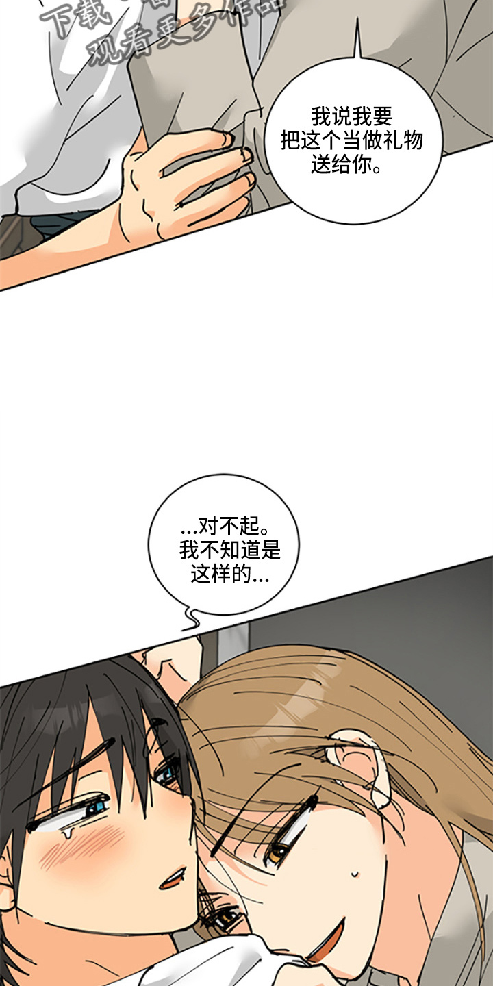 爱德基金会漫画,第31章：少爷2图
