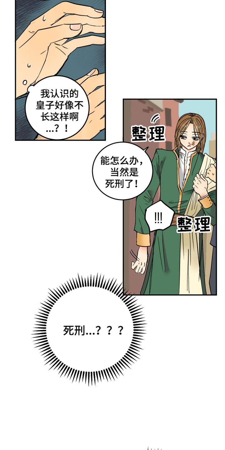 爱德基金会漫画,第2章：皇子殿下2图