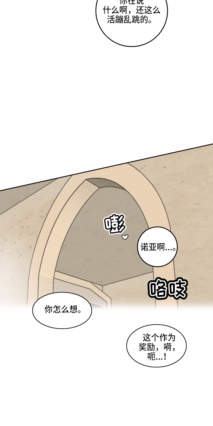 爱德基金会漫画,第27章：奖励1图