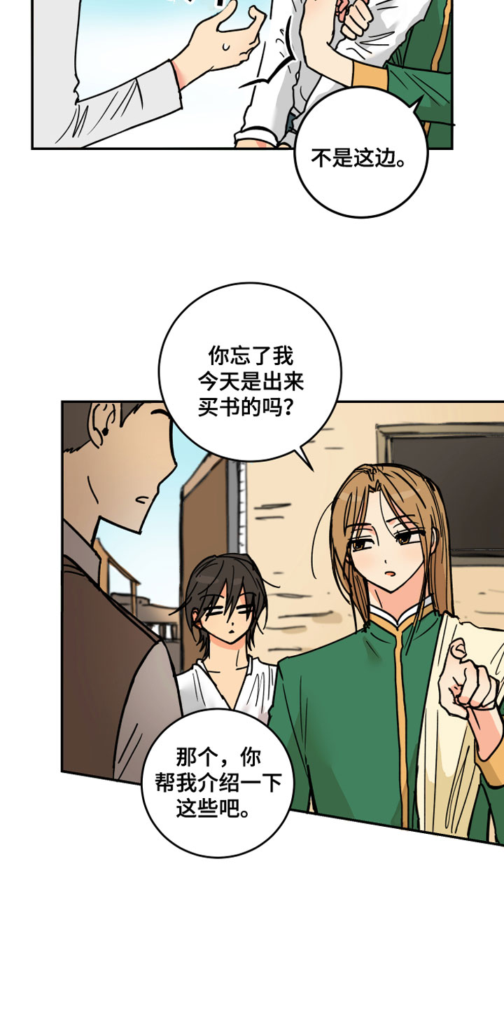 爱德基金会漫画,第3章：坏东西1图