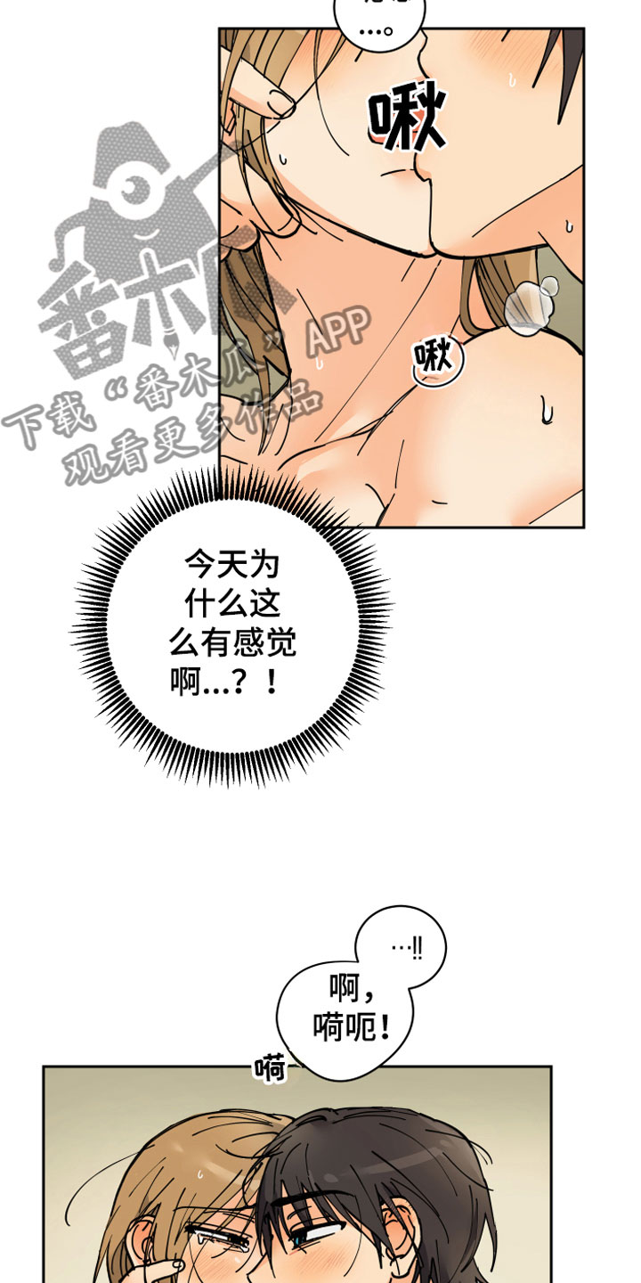 爱的继承人漫画,第14章：醉了2图