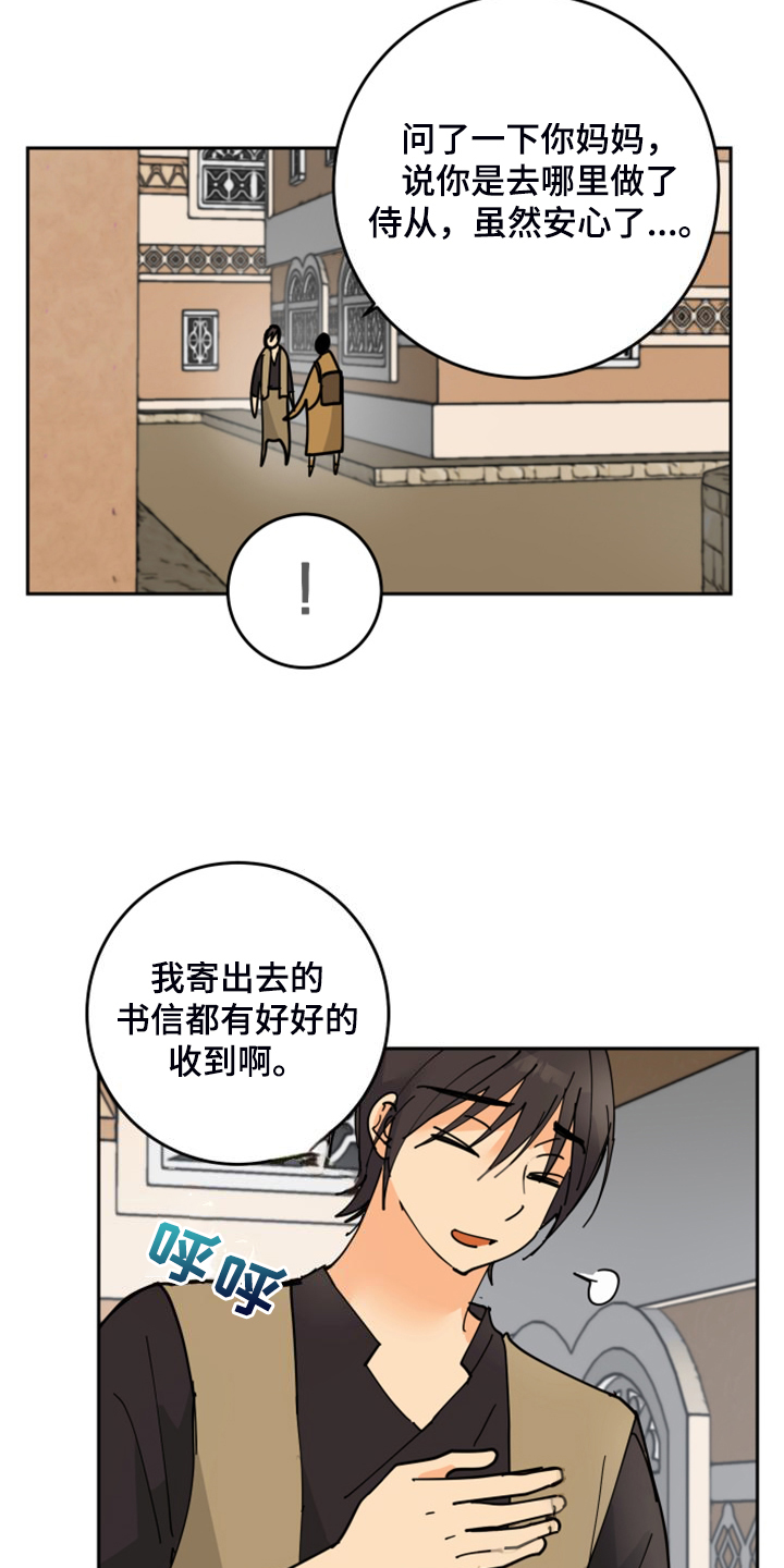 爱德基金会漫画,第21章：发小2图