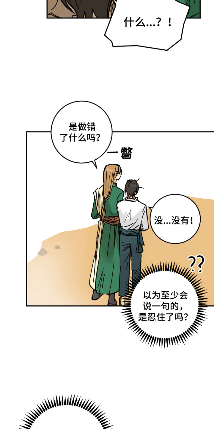 爱德基金会漫画,第3章：坏东西2图