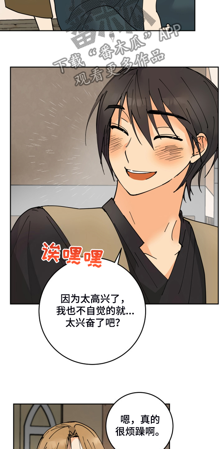 爱德基金会漫画,第21章：发小2图