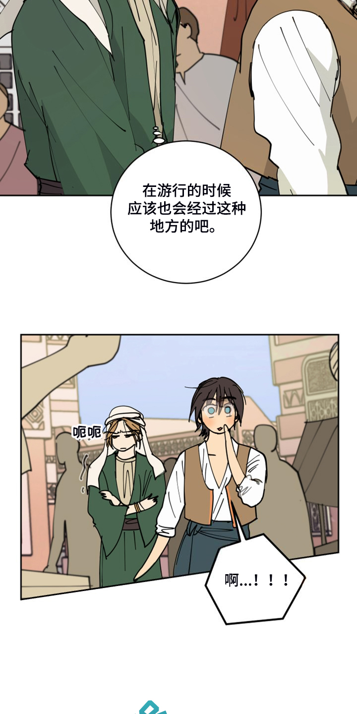 爱德基金会漫画,第17章：流落街头2图