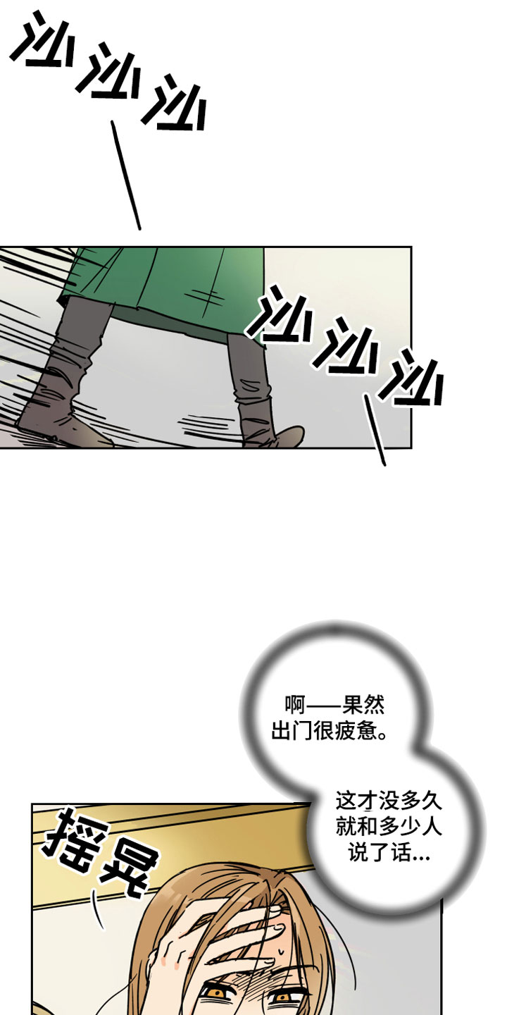 爱德基金会漫画,第6章：烦恼1图