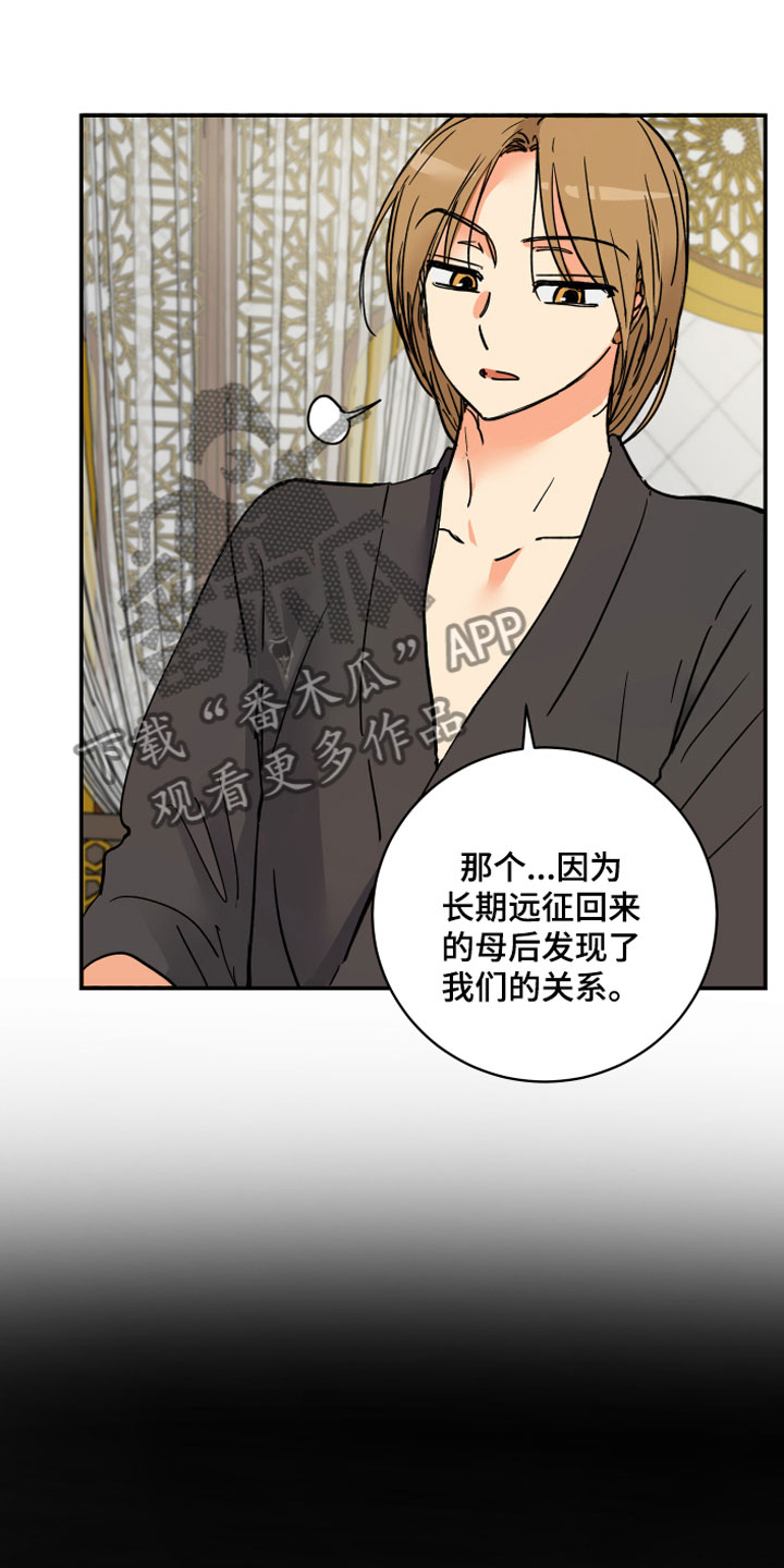 爱德基金会漫画,第11章：传位条件2图
