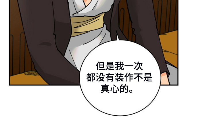 爱德基金会漫画,第23章：皇子的竞争2图