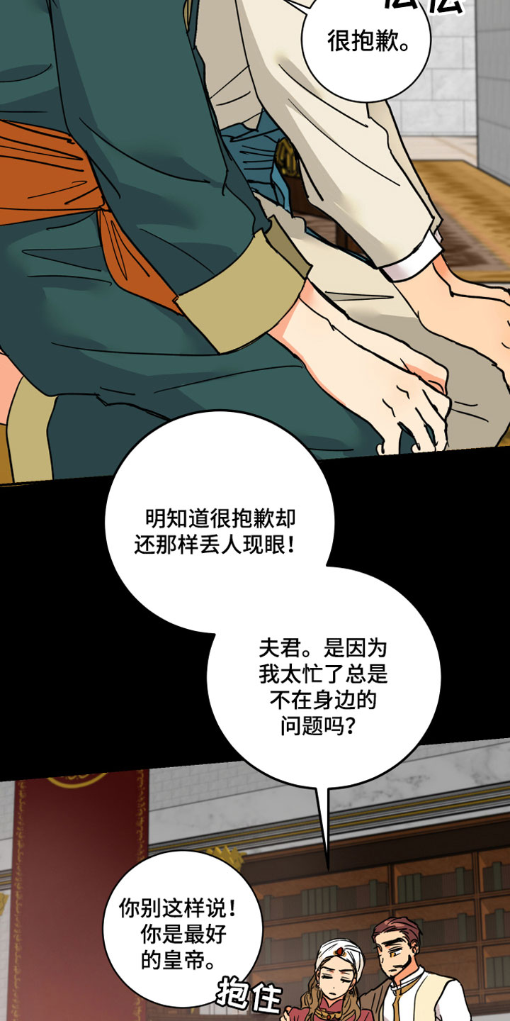 爱德基金会漫画,第11章：传位条件2图