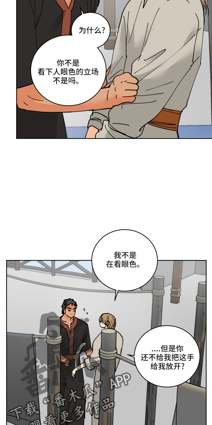 爱德基金会漫画,第42章：真看眼色1图