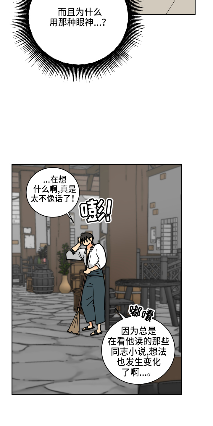 爱德基金会漫画,第30章：误会1图