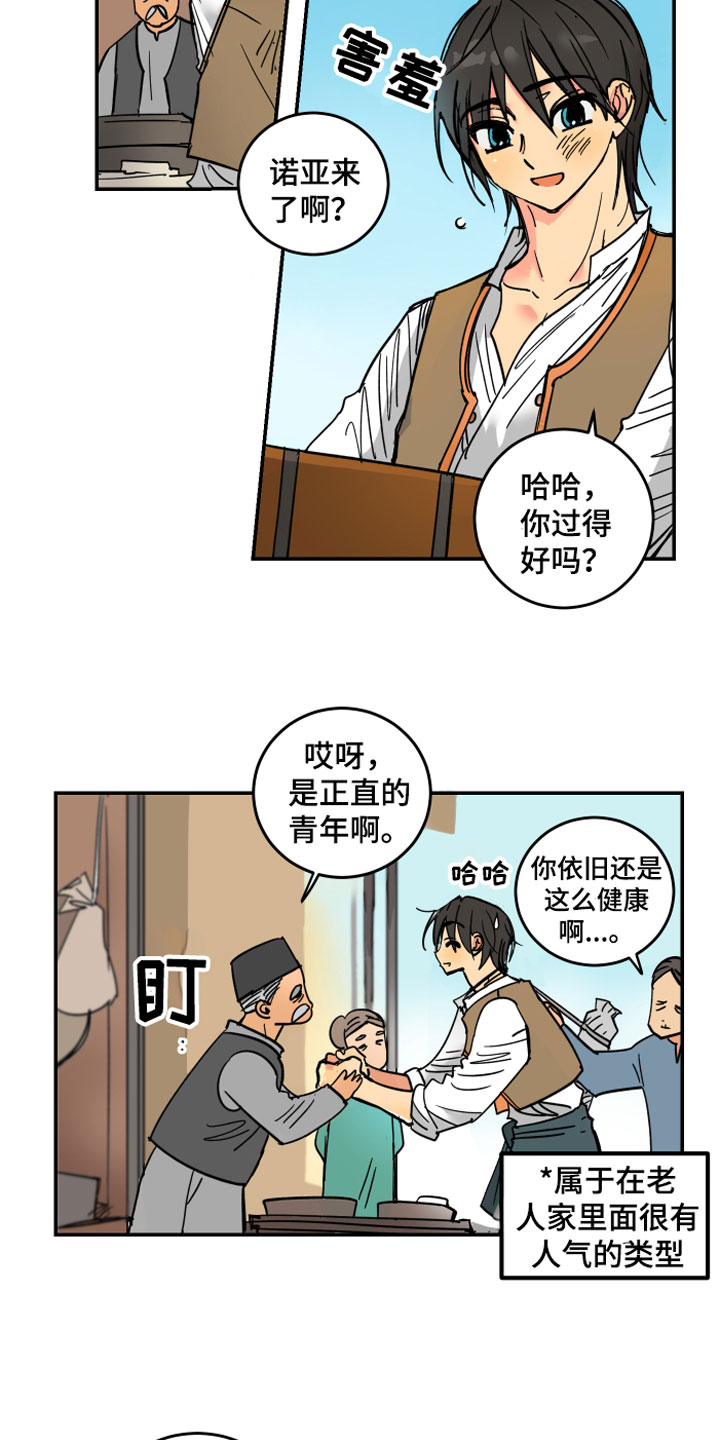 爱德基金会漫画,第1章：流氓2图